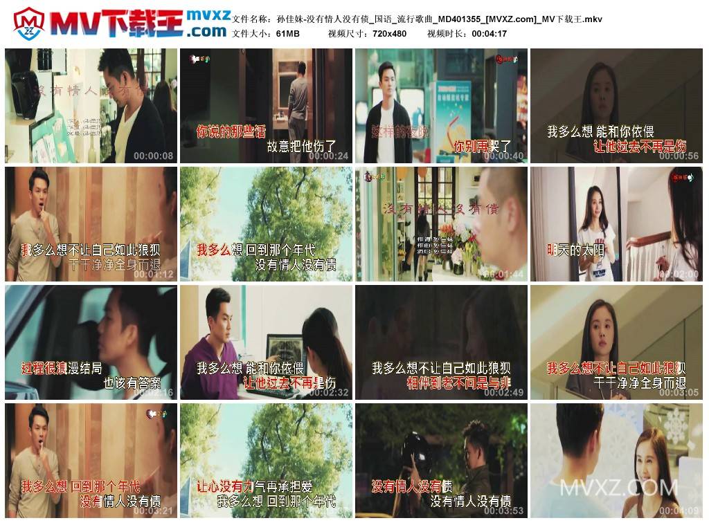 孙佳妹-没有情人没有债_国语_流行歌曲_MD401355